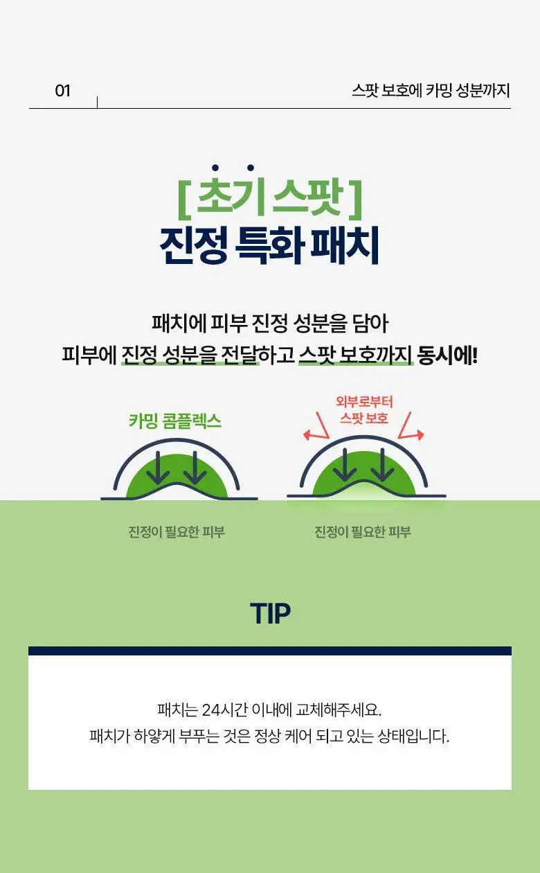 [중용량]케어플러스 스팟 커버 패치 카밍 180매 상세페이지 13